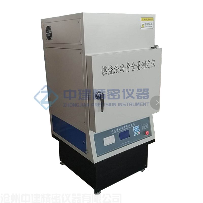 燃燒法瀝青含量測定儀